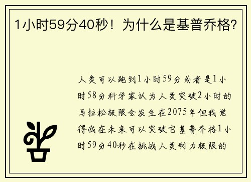 1小时59分40秒！为什么是基普乔格？