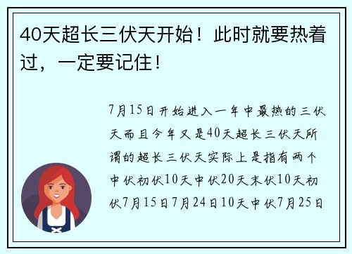 40天超长三伏天开始！此时就要热着过，一定要记住！
