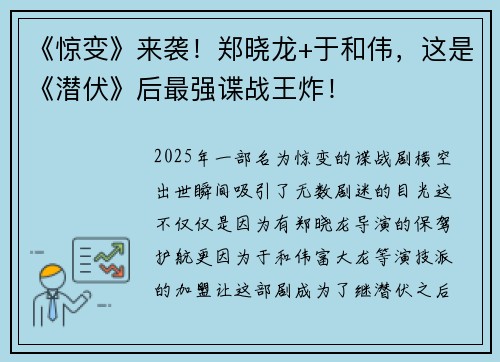 《惊变》来袭！郑晓龙+于和伟，这是《潜伏》后最强谍战王炸！