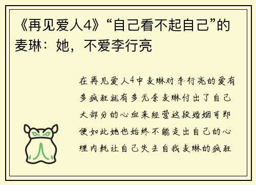 《再见爱人4》“自己看不起自己”的麦琳：她，不爱李行亮