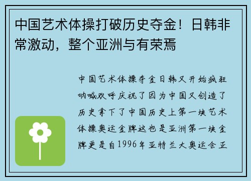 中国艺术体操打破历史夺金！日韩非常激动，整个亚洲与有荣焉