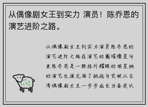 从偶像剧女王到实力 演员！陈乔恩的演艺进阶之路。