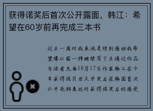 获得诺奖后首次公开露面，韩江：希望在60岁前再完成三本书