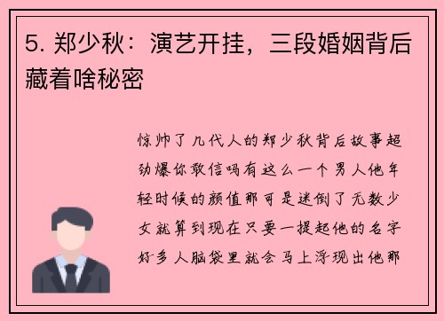 5. 郑少秋：演艺开挂，三段婚姻背后藏着啥秘密