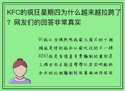 KFC的疯狂星期四为什么越来越拉跨了？网友们的回答非常真实