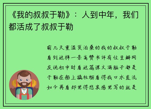 《我的叔叔于勒》：人到中年，我们都活成了叔叔于勒