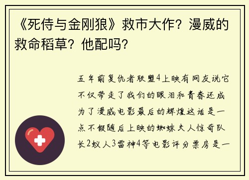 《死侍与金刚狼》救市大作？漫威的救命稻草？他配吗？