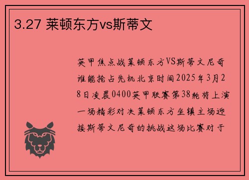 3.27 莱顿东方vs斯蒂文