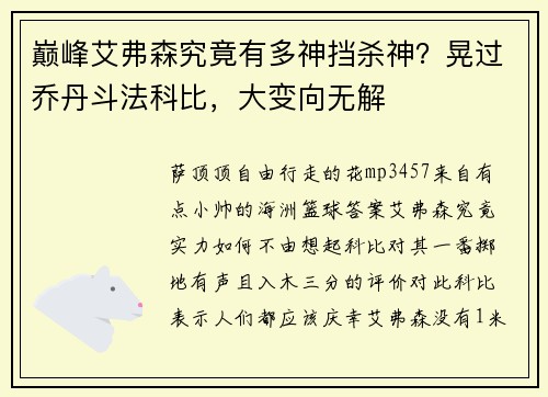 巅峰艾弗森究竟有多神挡杀神？晃过乔丹斗法科比，大变向无解