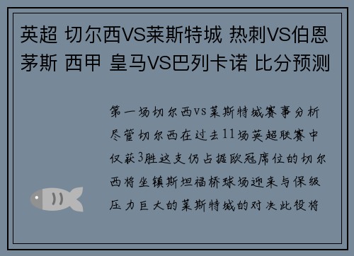 英超 切尔西VS莱斯特城 热刺VS伯恩茅斯 西甲 皇马VS巴列卡诺 比分预测
