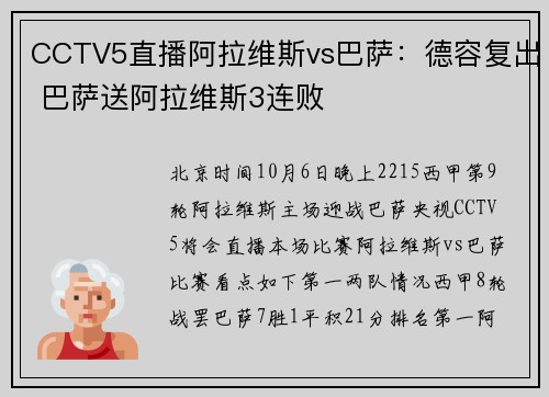CCTV5直播阿拉维斯vs巴萨：德容复出 巴萨送阿拉维斯3连败