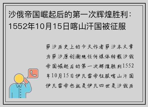 沙俄帝国崛起后的第一次辉煌胜利：1552年10月15日喀山汗国被征服